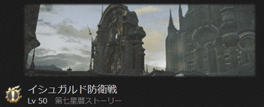 皇都イシュガルド防衛戦 初心者でも安心の攻略ガイド Ff14予習室