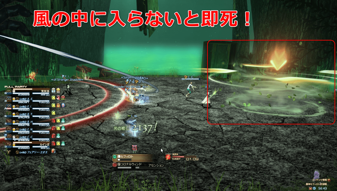 魔神セフィロト討滅戦 初心者でも安心の攻略ガイド Ff14予習室