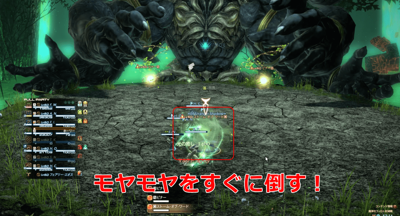 魔神セフィロト討滅戦 初心者でも安心の攻略ガイド Ff14予習室