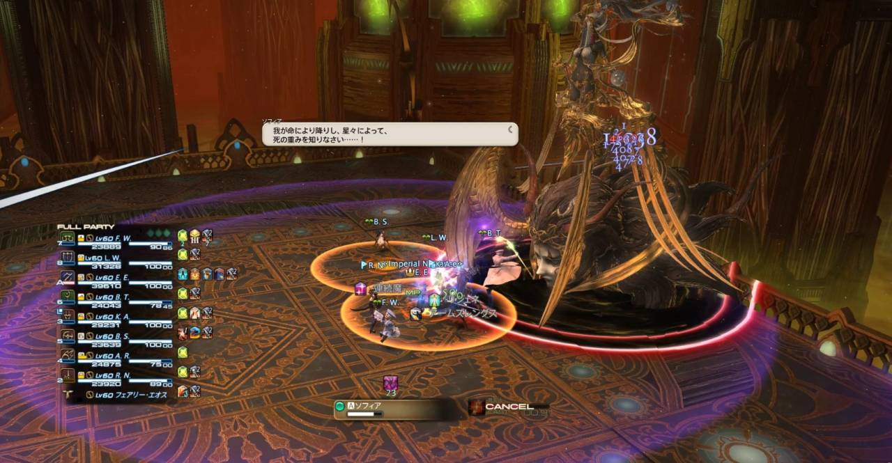 Ff14 ソフィア 解放 女神ソフィア討滅戦