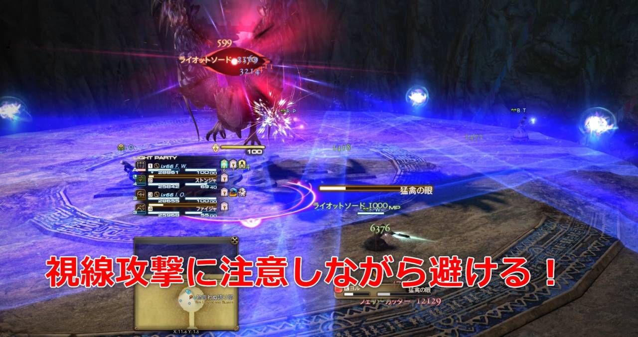 バルダム覇道 初心者でも安心の攻略ガイド Ff14予習室