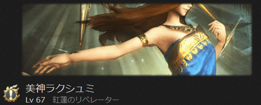 ラクシュミ討滅戦 初心者でも安心の攻略ガイド Ff14予習室
