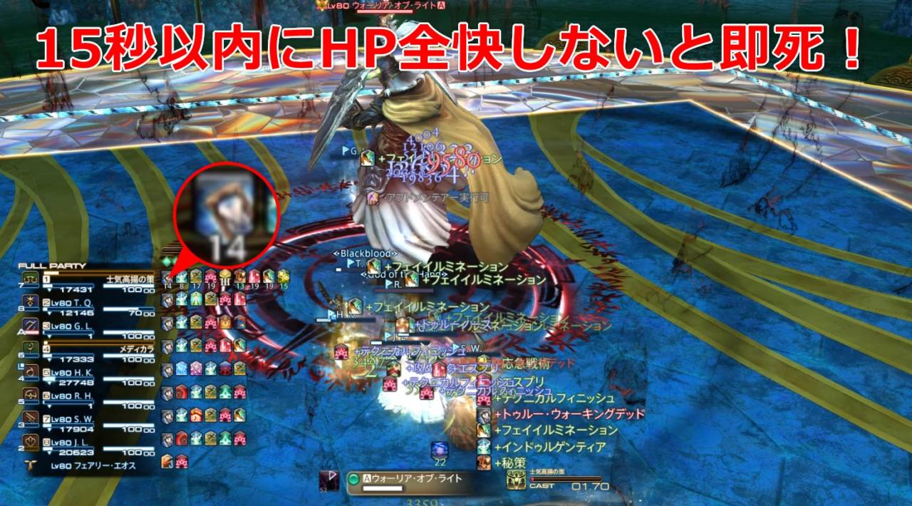 ウォーリア オブ ライト討滅戦 初心者でも安心の攻略ガイド Ff14予習室