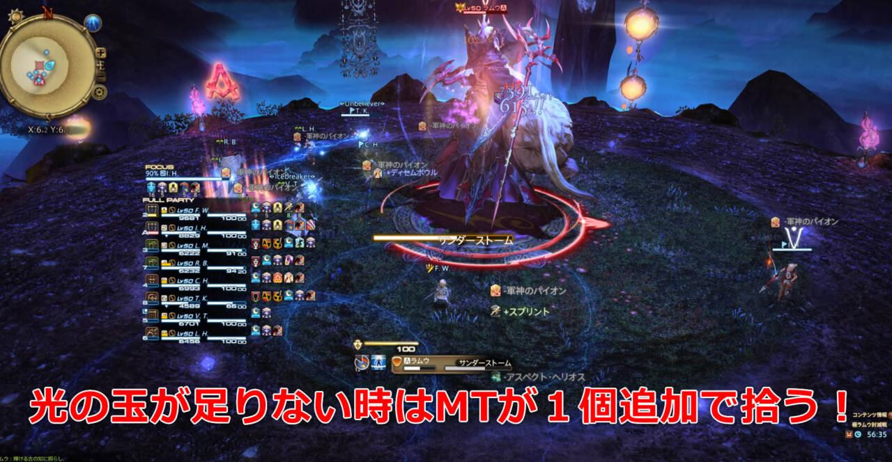 極ラムウ討滅戦 初心者でも安心の攻略ガイド Ff14予習室