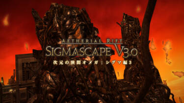 アライアンスレイド ノーマルレイド攻略一覧 Ff14予習室