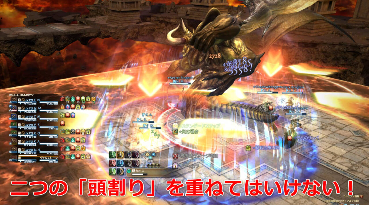 次元の狭間オメガ：アルファ編1｜初心者でも安心の攻略ガイド｜FF14予習室