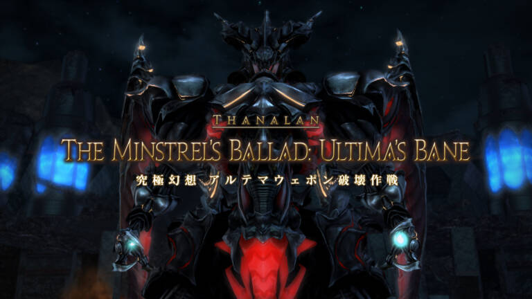 究極幻想 アルテマウェポン破壊作戦 初心者でも安心の攻略ガイド Ff14予習室