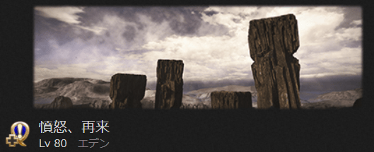 希望の園エデン 覚醒編4 初心者でも安心の攻略ガイド Ff14予習室