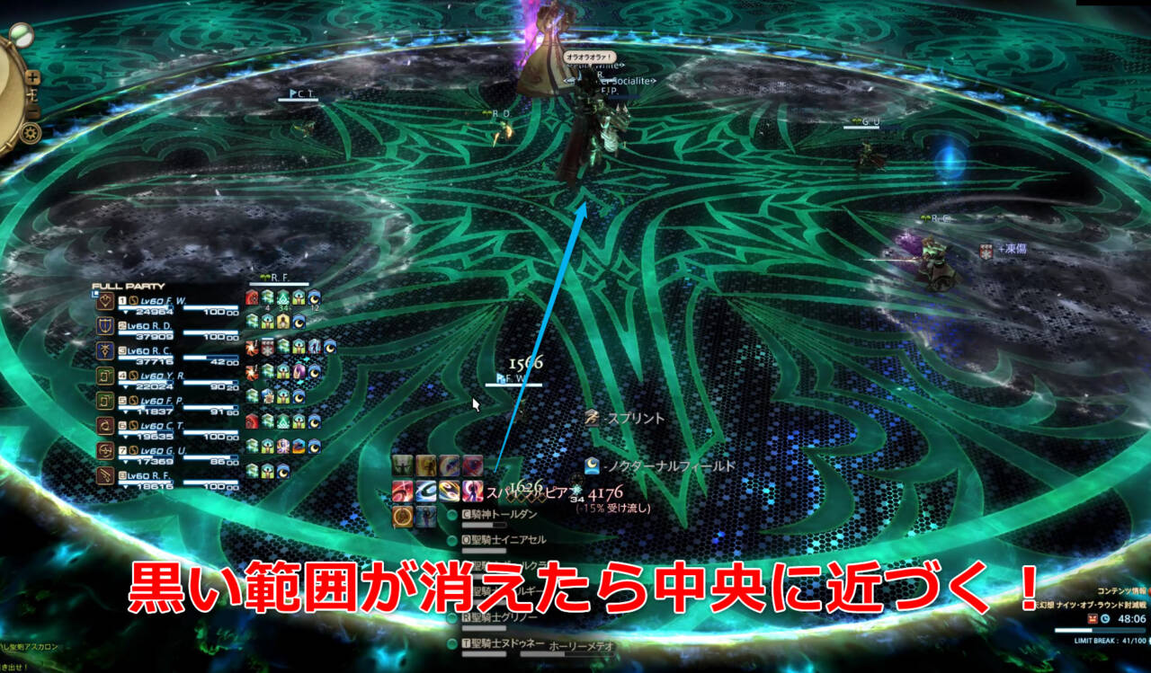 蒼天幻想 ナイツ・オブ・ラウンド討滅戦（極ナイツ）｜初心者