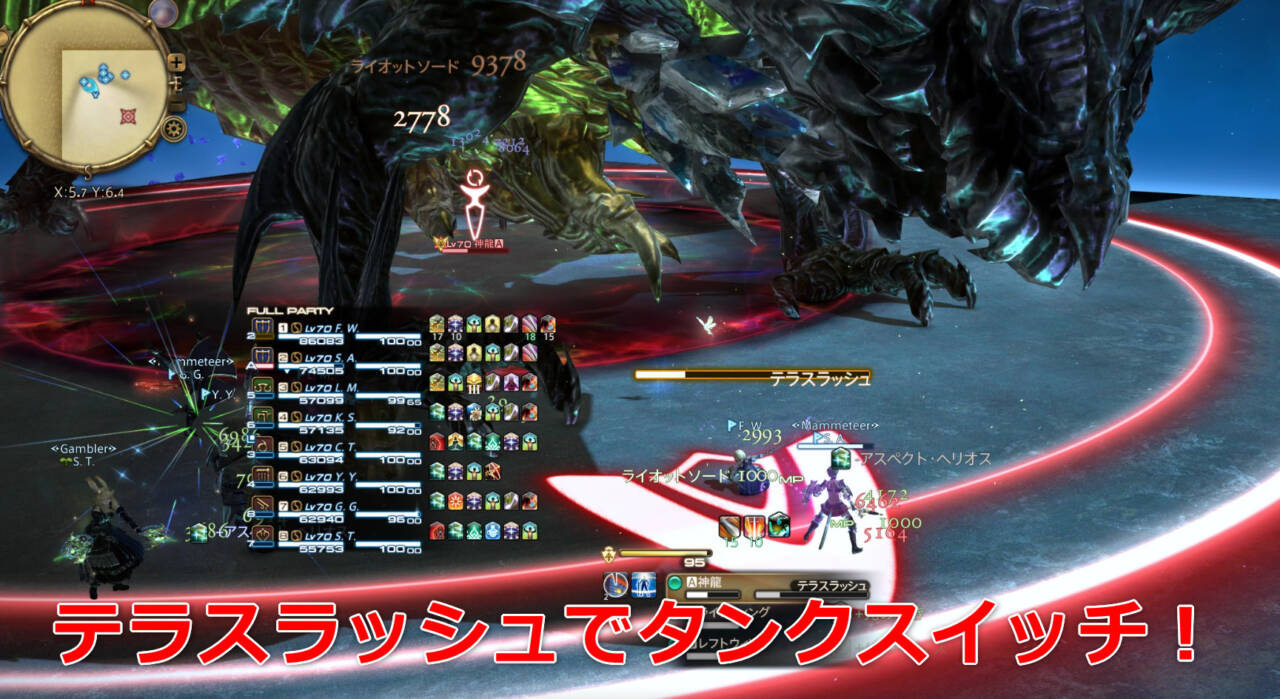 極神龍討滅戦 初心者でも安心の攻略ガイド Ff14予習室