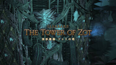 ダンジョン Id 攻略一覧 Ff14予習室